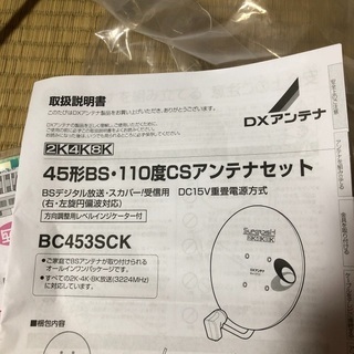 BSアンテナ
