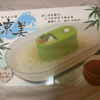 流しそうめん器 涼美 HAC1326 