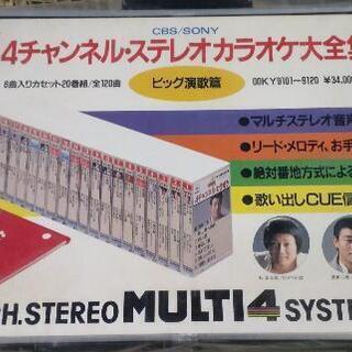 『新品未使用』カラオケ🎵カセット
