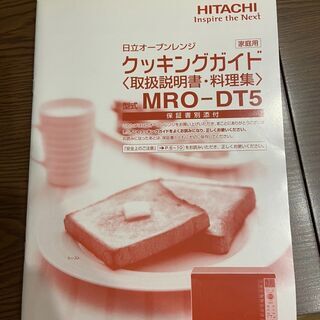 日立オーブンレンジ　説明書付きの画像