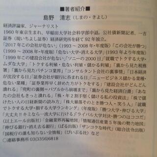 危ない大学、消える大学の画像
