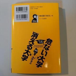 危ない大学、消える大学の画像