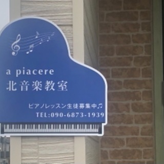 新しい形のピアノ教室。無料体験レッスン募集中の画像