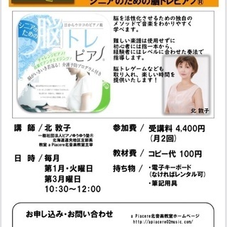 新しい形のピアノ教室。無料体験レッスン募集中の画像
