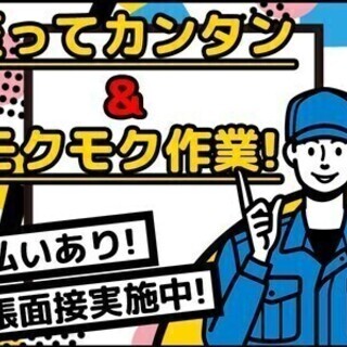 【週払い可】【好待遇＆高時給】無資格OK！梱包・検査・倉庫内運搬...