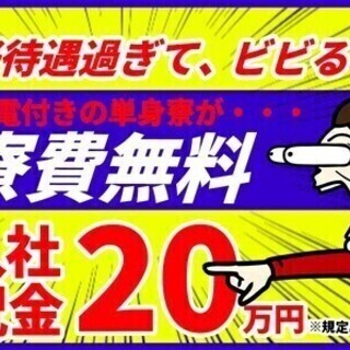 入社祝金20万円★寮費無料｜工場staff★月給20万円～♪希望...