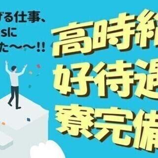 【日払い可】製造スタッフ★20～50代活躍中！3日働いたら3日休...