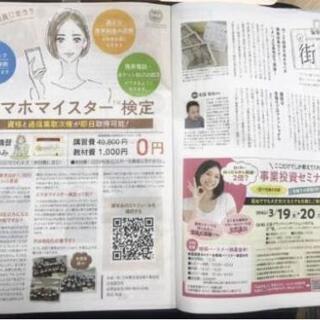 スマホマイスター資格™講座のご案内の画像