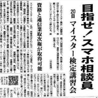 スマホマイスター資格™講座のご案内の画像