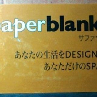 ペーパーブランクス サファヴィー ノートブックの画像