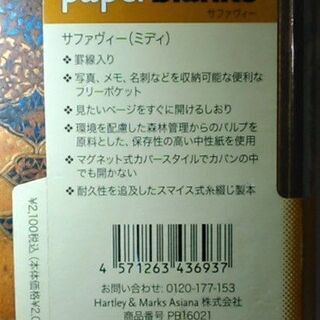 ペーパーブランクス サファヴィー ノートブックの画像
