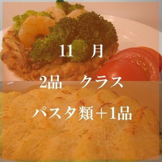 <NEW> 気軽に楽しく「本場イタリア料理 2 品」作りましょう...