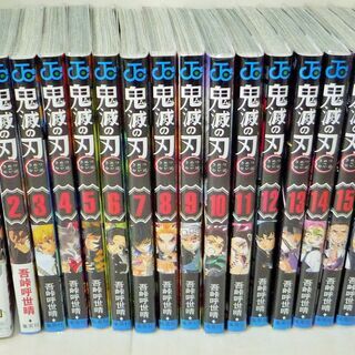 ☆　吾峠呼世晴/鬼滅の刃 全23巻◆累計発行部数1億5000万部突破！