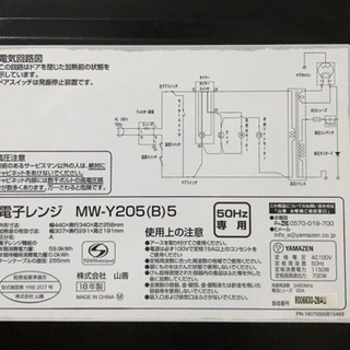 【電子レンジ】2018年製造、ヤマゼン、の画像