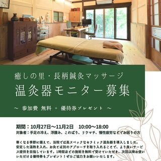 無料温灸モニター募集！！！