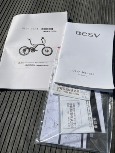 電動アシスト自転車