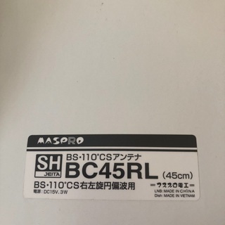 マスプロMASPROアンテナの画像