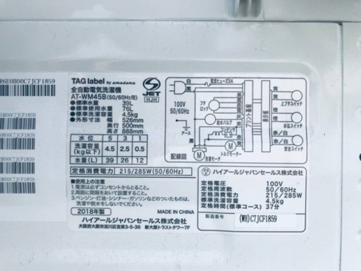①✨2018年製✨1771番TAG label ✨全自動電気洗濯機✨AT-WM45B‼️