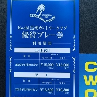 カシオワールドオープン2021チケットの画像