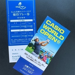 カシオワールドオープン2021チケットの画像