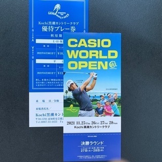 カシオワールドオープン2021チケット