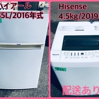 ⭐️2019年式⭐️ ★今週のベスト家電★洗濯機/冷蔵庫✨一人暮らし応援♬　　