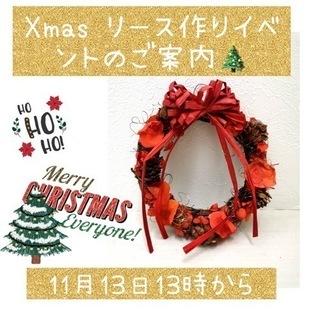 Xmasリース作りイベント🎄🎅🏼