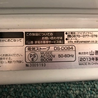 【リサイクルサービス八光　田上店】YAMAZEN ヤマゼン DS-D084(W) [電気ストーブ]の画像