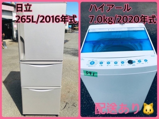 ⭐️265L⭐️ 送料設置無料！最強割引★洗濯機/冷蔵庫！！在庫処分 ！！