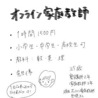 オンライン家庭教師
