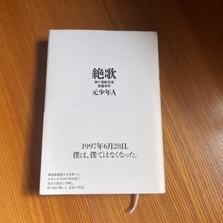 絶歌