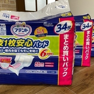 【アテント】介護用オムツセット（合計6個）
