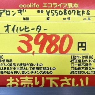 デロンギ オイルヒーター V550807EFS【C2-1027】の画像