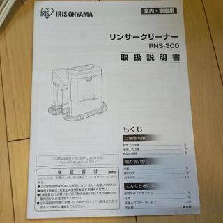 アイリスオーヤマ リンサークリーナーの画像