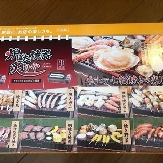 カセットコンロの網焼き器あげます