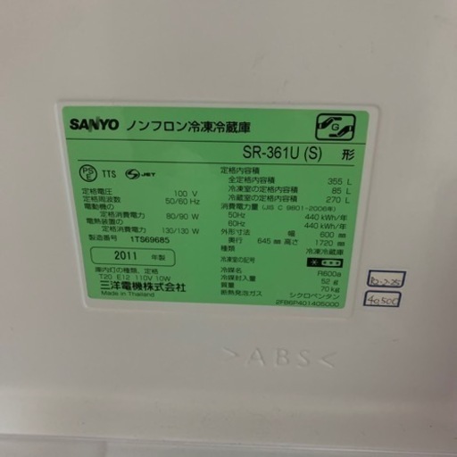 三洋電機　冷蔵庫