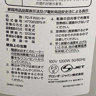 【🎈赤色が可愛い🎈冬の強い味方🏋️‍♀️‼️】デロンギオイルヒーターの画像