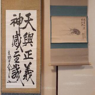 掛け軸、お譲りいたします。の画像