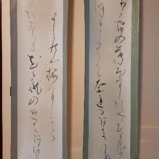 掛け軸、お譲りいたします。の画像