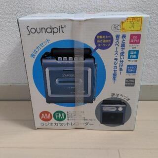 【新品･未開封】ラジカセ soundpit オーム電機