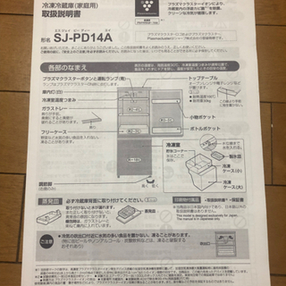 冷蔵庫　シャープ　プラズマクラスターの画像