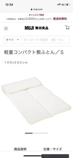一度のみ使用　無印　コンパクト敷布団S