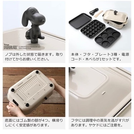 スヌーピー ホットプレート ブルーノ