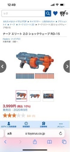 ナーフ　エリート2.0 ショックウェーブ