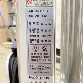 オイルヒーター AH-1520【C4-1027】の画像
