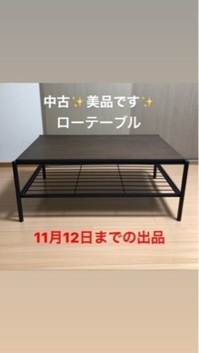 《値下げ》ローテーブル　　センターテーブル✨オシャレ