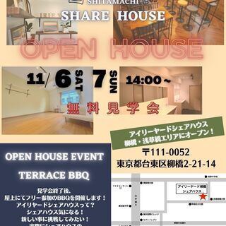 浅草橋シェアハウス★オープンハウス★ＢＢＱ