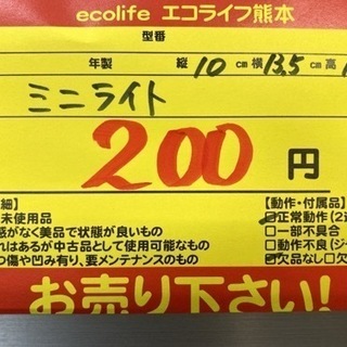 ミニライト【C6-1027】の画像