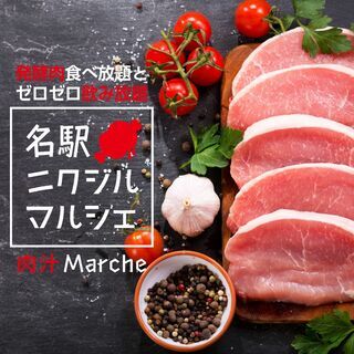 駅近5分　居酒屋 ホール キッチン【時給1200円〜1400円】名駅ニクジルマルシェの画像