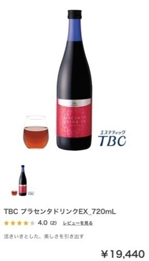 値下げ【TBC プラセンタドリンク】 720mL